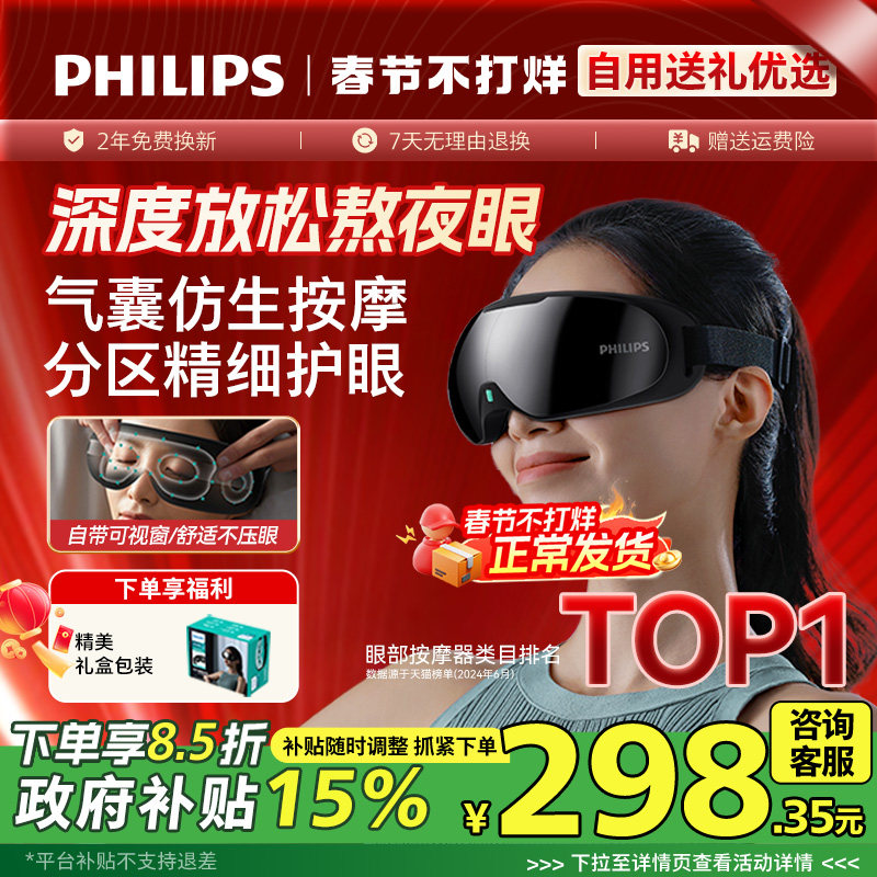 飞利浦眼部按摩仪热敷眼罩美眼仪缓解眼疲劳神器护眼仪新年礼物