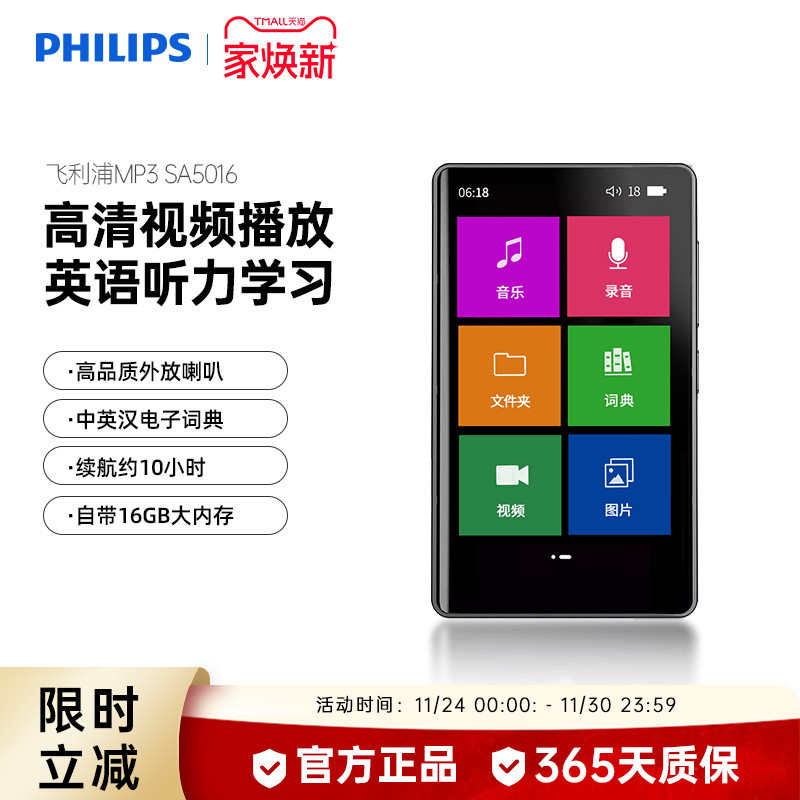 飞利浦无损音乐MP3播放器