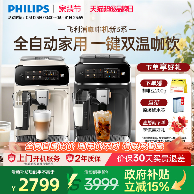 全国补贴飞利浦咖啡机意式全自动家用美式3341小型打奶泡研磨一体
