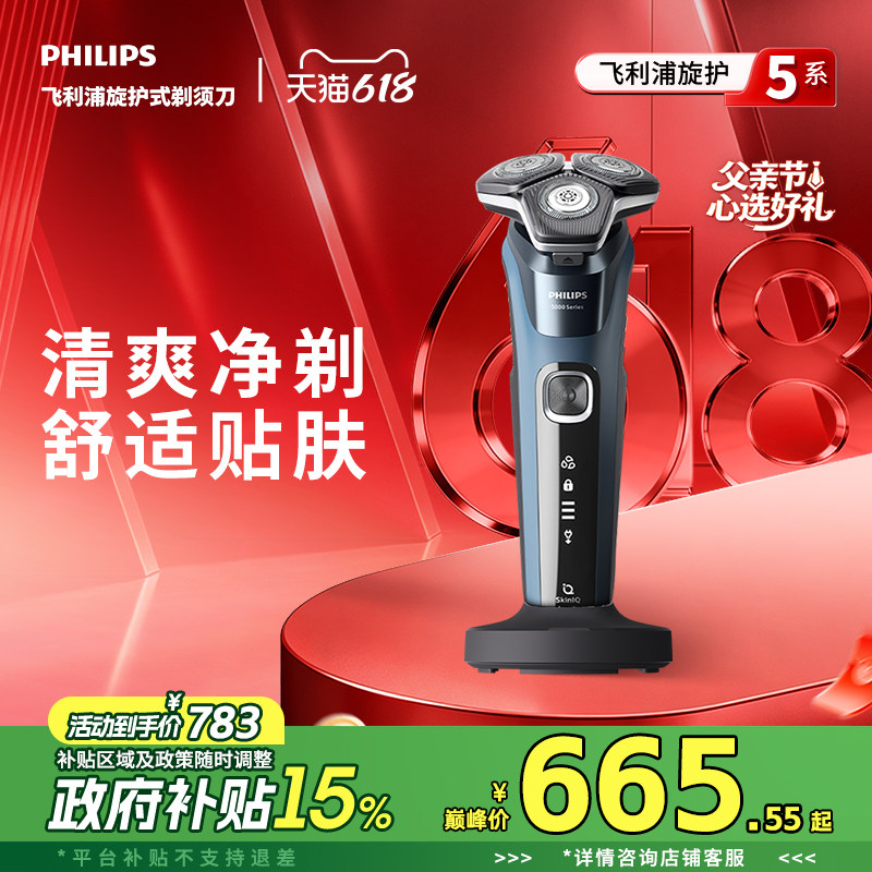 【父亲节礼物】飞利浦男士电动剃须刀正品新款正品刮胡刀S5830