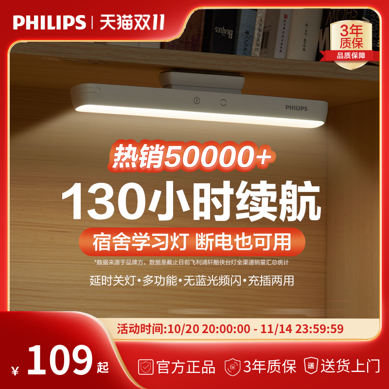 飞利浦大学生宿舍两用书桌磁吸灯
