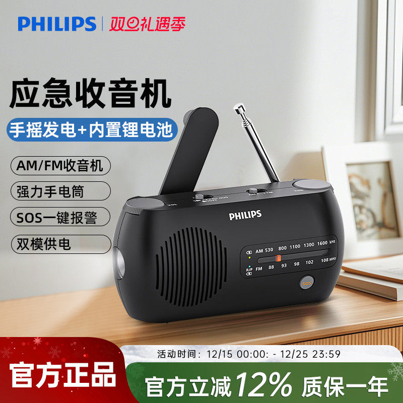 飞利浦TAR2100便携户外战备应急防灾收音机多功能手电筒手摇发电