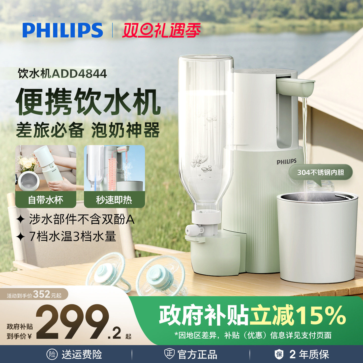 飞利浦便携式即热式饮水机迷你旅行家用小型桌面台式烧水壶电热杯