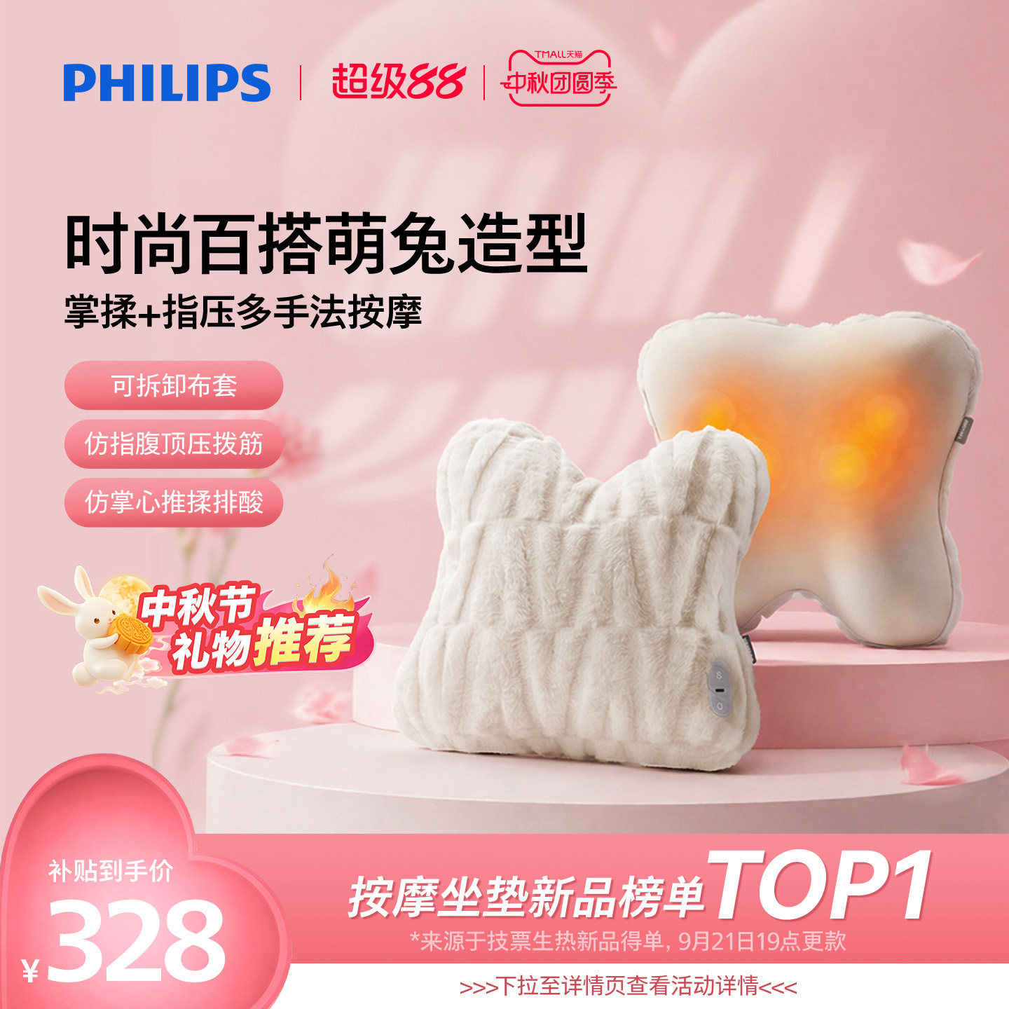 飞利浦腰部按摩仪靠靠兔背部颈椎肩颈按摩器抱枕坐靠垫中秋节礼物