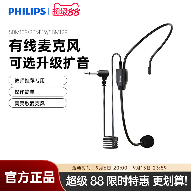 飞利浦sbm109小蜜蜂麦克风SBM200扩音器耳麦头戴式通用2.4G无线麦