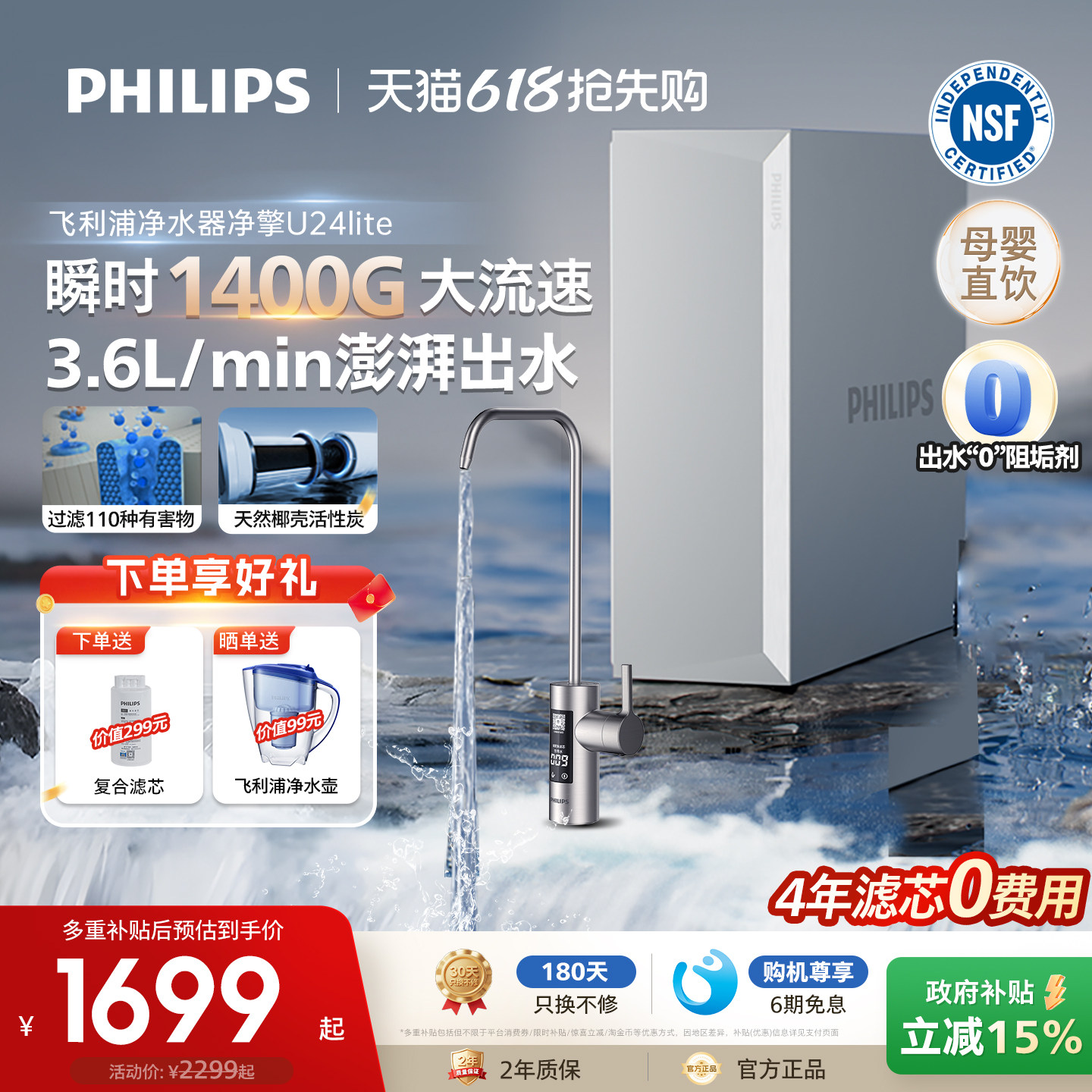 飞利浦直饮净水器家用厨下1400G自来水反渗透过滤器饮水机U24lite