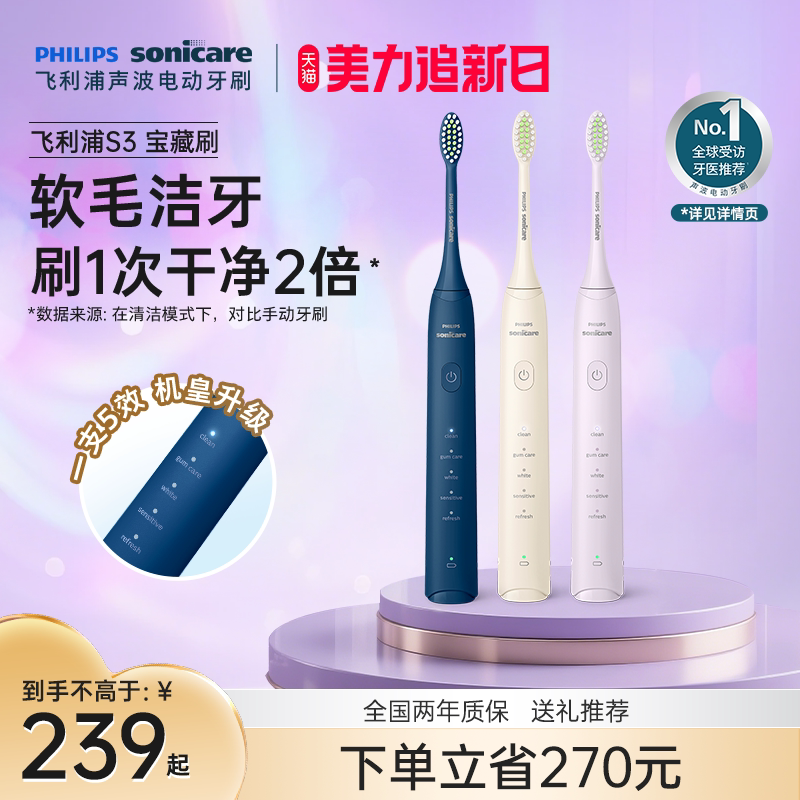 飞利浦电动牙刷hx2471宝藏刷S3成人声波软毛全自动情侣款朋友礼物