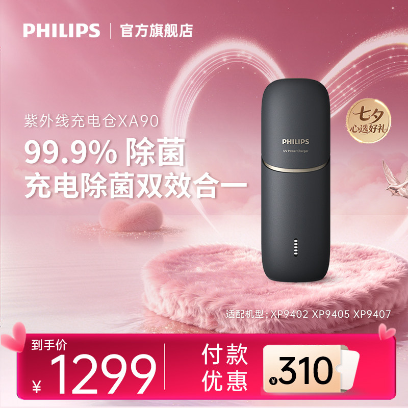 飞利浦电动剃须刀紫外线充电仓配件XA90适用XP9402 XP9405 XP9407