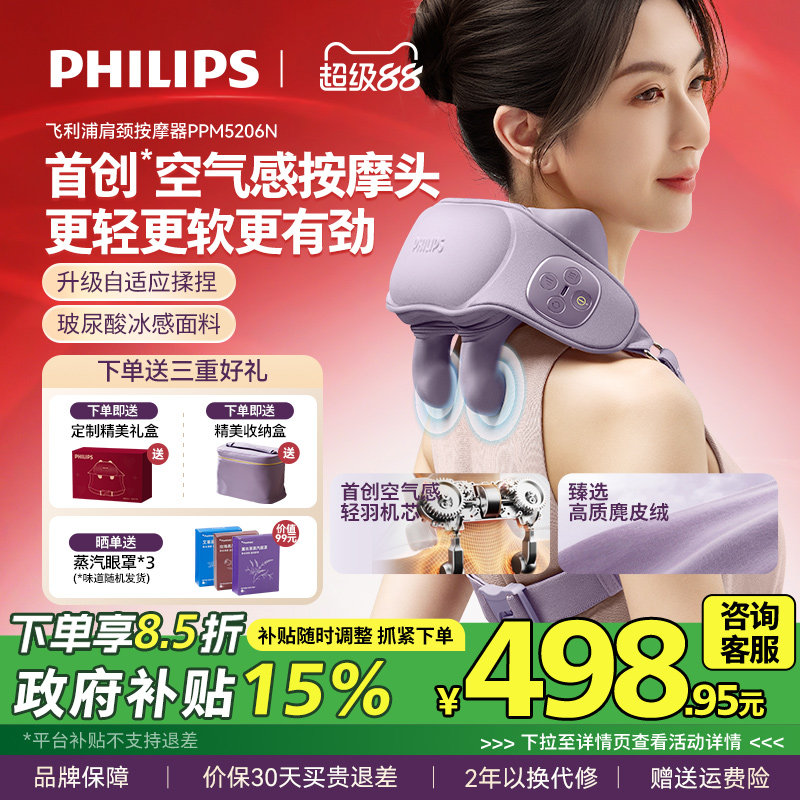 飞利浦轻羽肩颈按摩仪颈椎腰背部神器斜方肌按脖子披肩男女生礼物