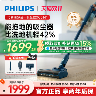 飞利浦家用吸尘器XC5141手持小型纤巧无线吸拖一体机 政府补贴