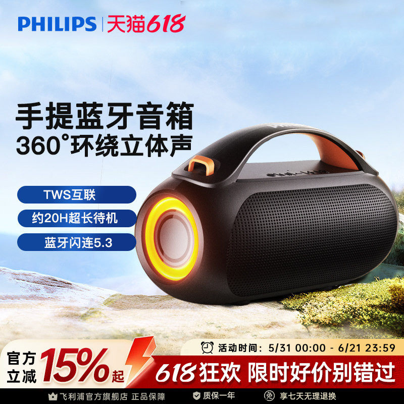 飞利浦蓝牙音响便携式大音量超长续航超重低音炮室外露营