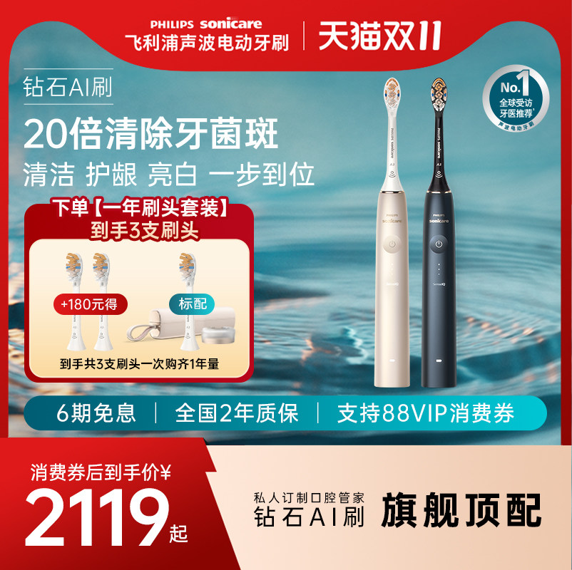 飞利浦电动牙刷成人全自动声波智能钻石AI刷HX9996生日礼物商务礼