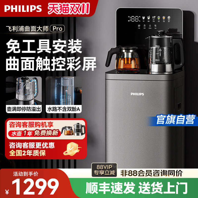 飞利浦茶吧机2025年新品高端家用全自动智能下置水桶办公室饮水机