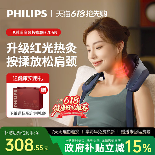 飞利浦新品肩颈按摩仪