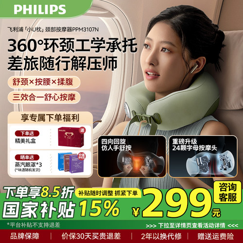 飞利浦颈椎按摩器肩颈部小U枕揉捏护颈枕仪电动热敷圣诞礼物