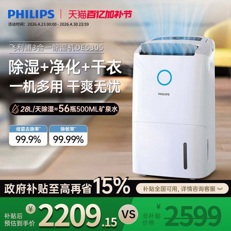 飞利浦智能除湿机家用卧室地下室抽湿干衣空气净化一体机器DE5305