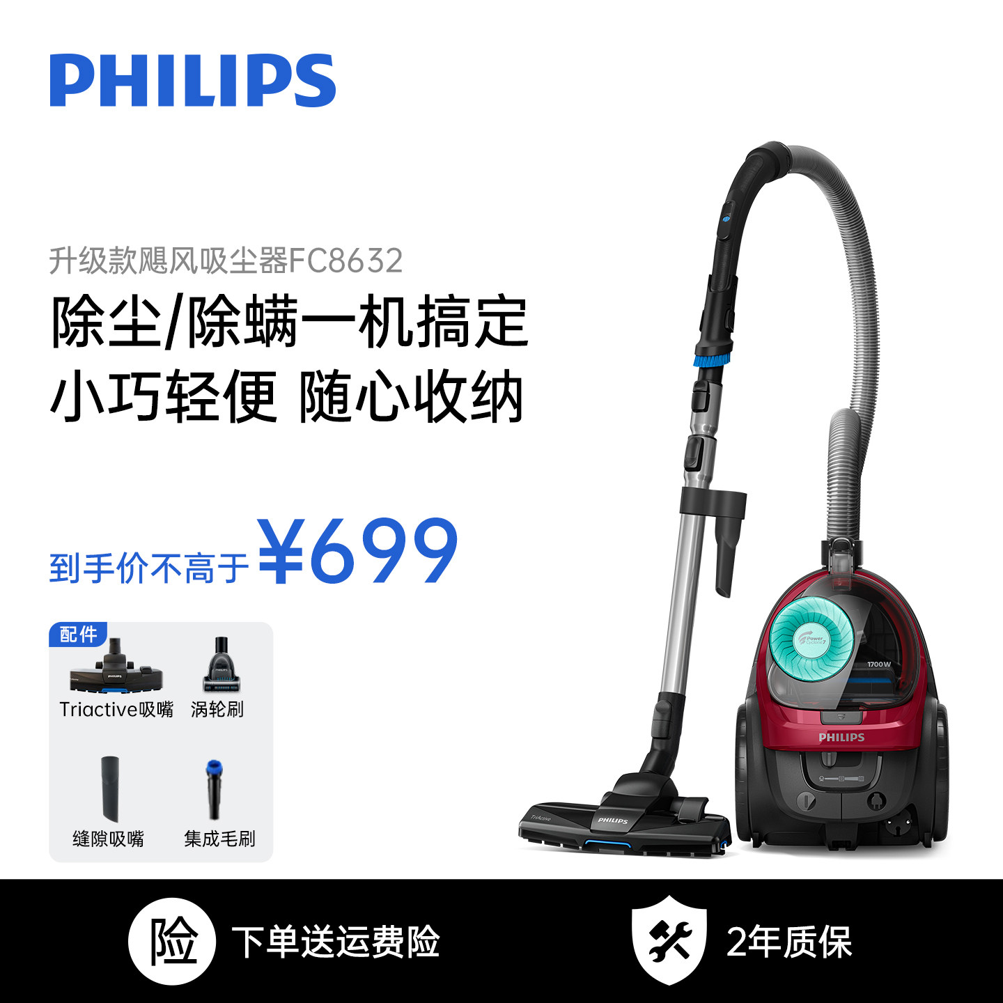 飞利浦吸尘器家用大吸力机强力大功率小型卧式除螨狗毛猫毛FC8632
