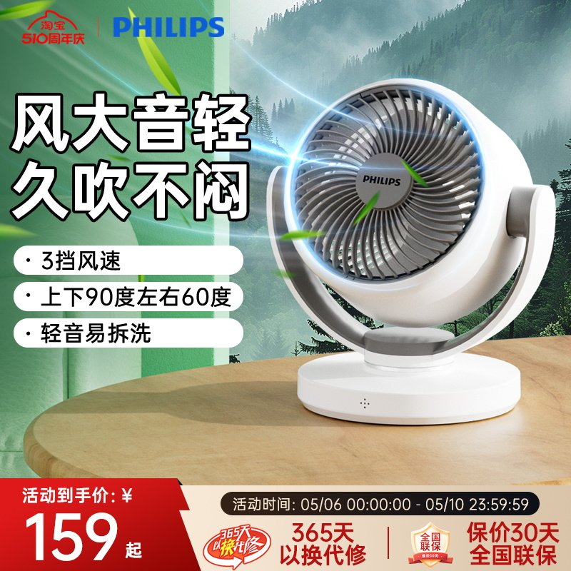 飞利浦桌面空气循环电风扇小型家用摇头卧室办公工位静音台式风扇