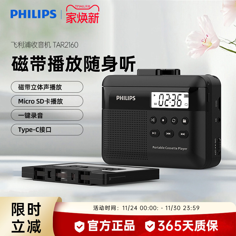 飞利浦TAR2160立体声磁带卡带播放机小巧便携多功能随身插卡音箱