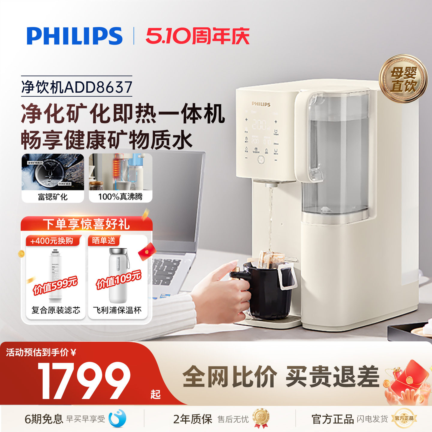 飞利浦台式净水器家用直饮RO即热式饮水机小型净饮机一体机8637