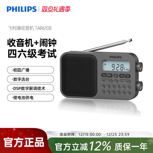 飞利浦全波段便携式收音机