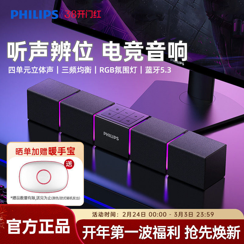 飞利浦SPA5600蓝牙音箱电脑音响游戏电竞多媒体音响桌面家用台式