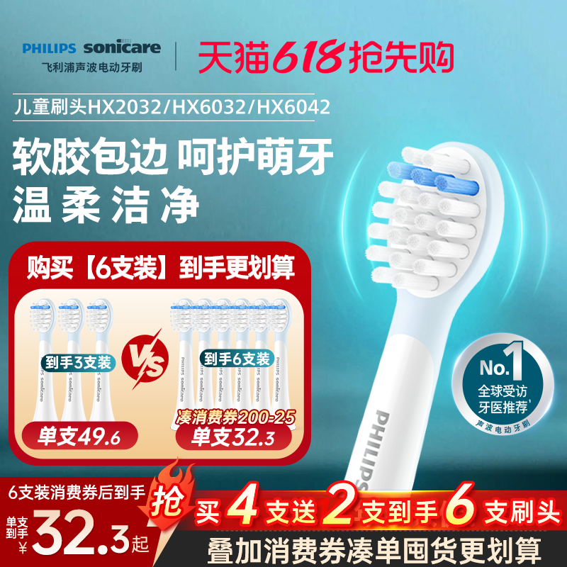 Philips飞利浦儿童电动牙刷头官方原装柔软适配儿童刷HX2432/5232