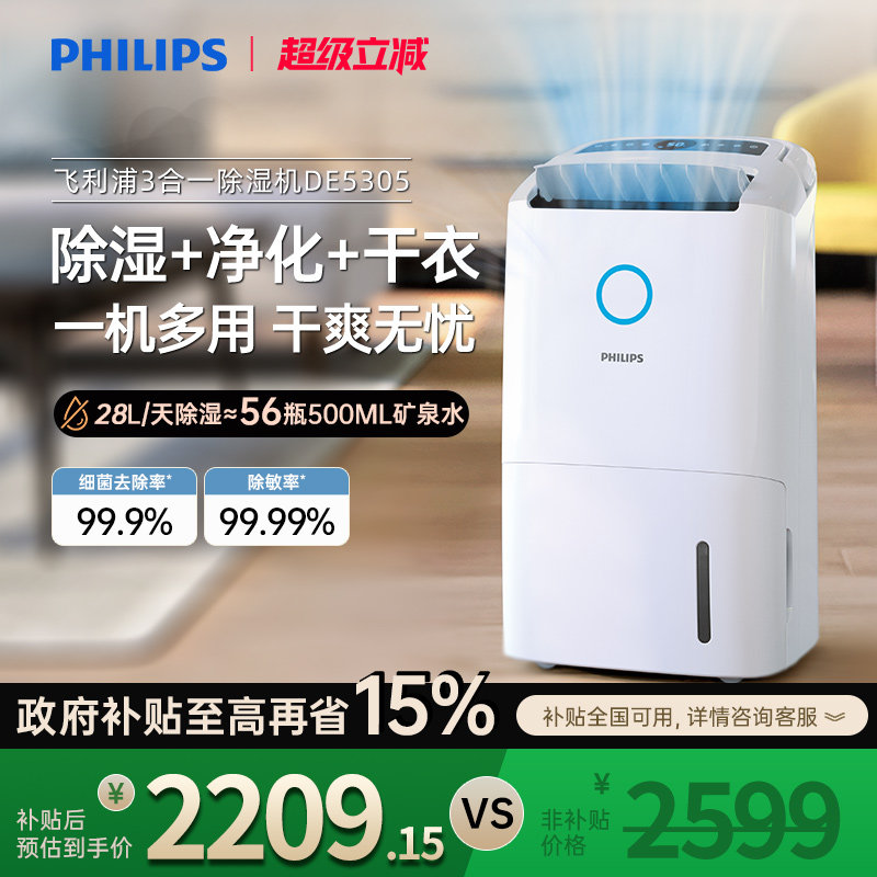飞利浦智能除湿机家用卧室地下室抽湿干衣空气净化一体机器DE5305