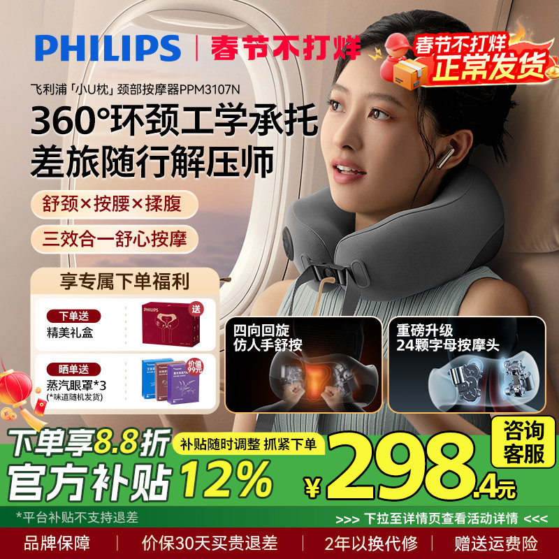 飞利浦颈椎按摩器肩颈部小U枕揉捏护颈枕仪电动热敷新年礼物