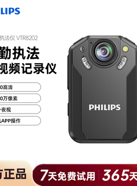 飞利浦执法记录仪器VTR8202高清夜视胸前佩戴现场APP互联实时监控