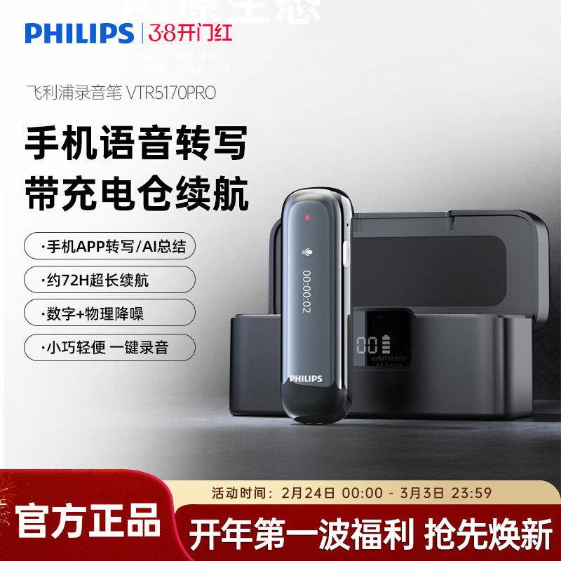 飞利浦VTR5170智能AI高清降噪录音笔免费语音转文字远距离小随身