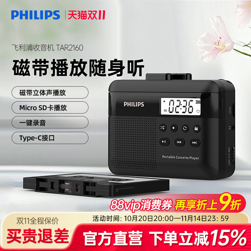 飞利浦TAR2160立体声磁带卡带播放机小巧便携多功能随身插卡音箱
