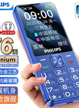 [官方旗舰店]飞利浦T910旗舰2025新款老年机铝镁合金机身4G全网通正品超长待机老人机大屏大字大声按键手机