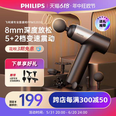 按摩器筋膜枪肌肉Philips/飞利浦