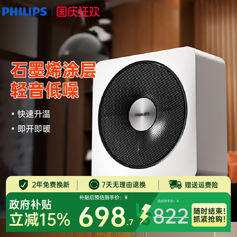 节能烤火炉家用取暖器飞利浦