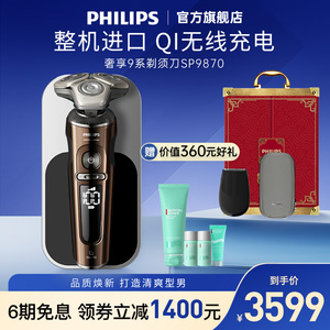 飞利浦男士电动剃须刀智能刮胡刀SP9870官方正品礼物水洗无线充电