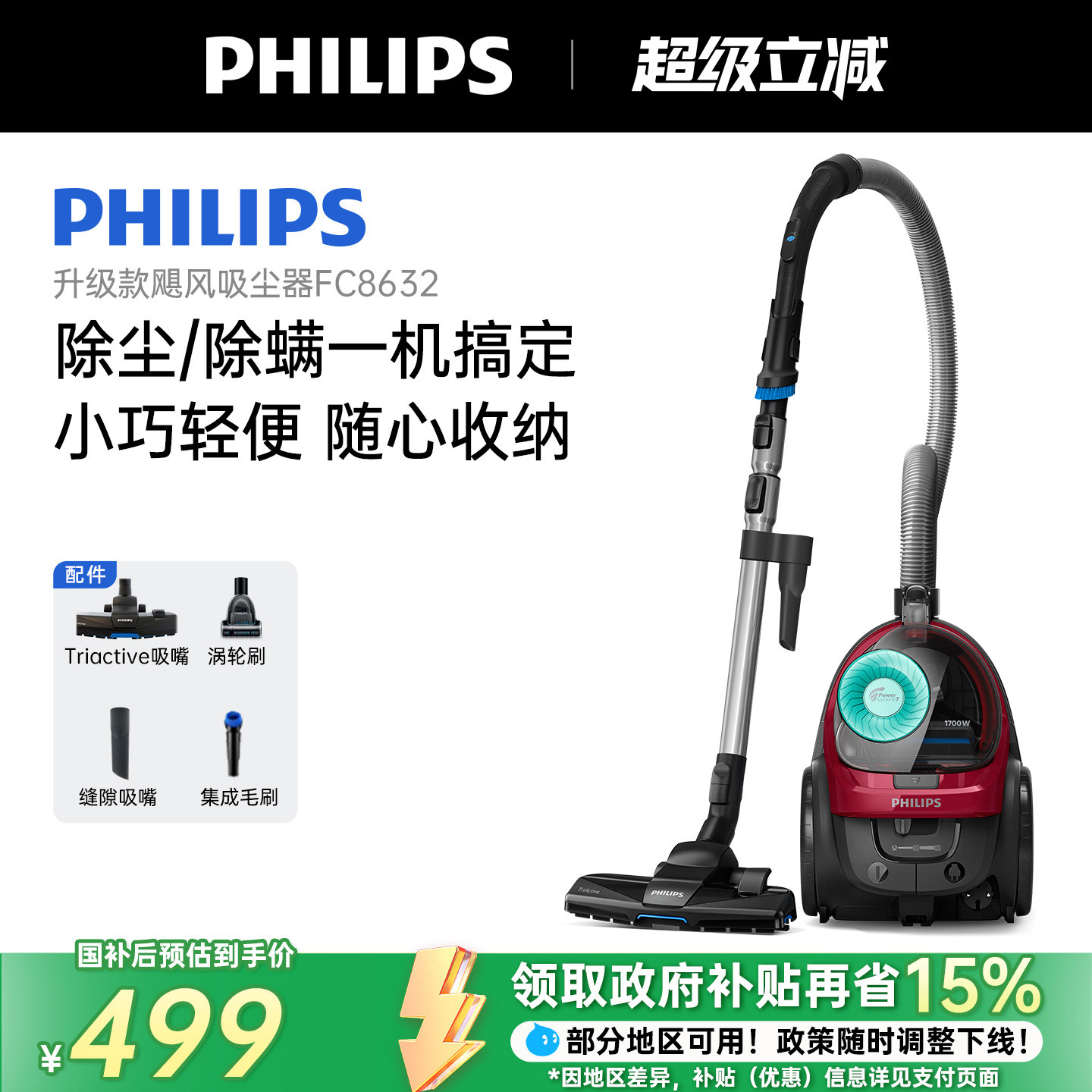 飞利浦吸尘器家用大吸力机强力大功率小型卧式除螨狗毛猫毛FC8632