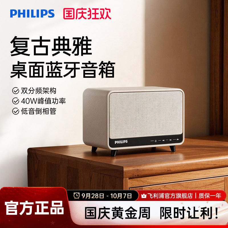 飞利浦TAS6500蓝牙小音响桌面复古电脑音箱高音质家用客厅床头柜
