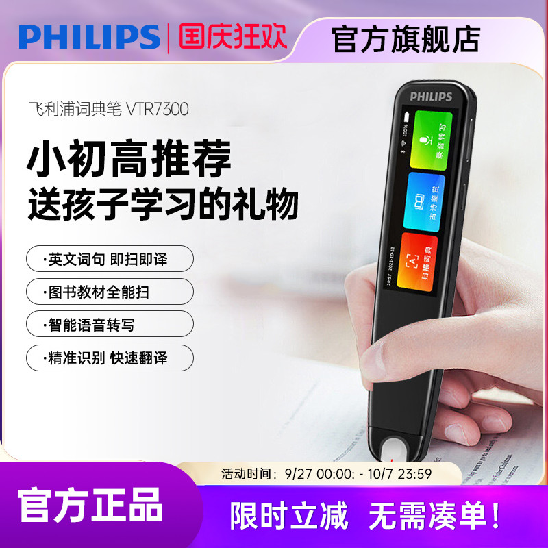 飞利浦翻译笔英语学习电子辞典
