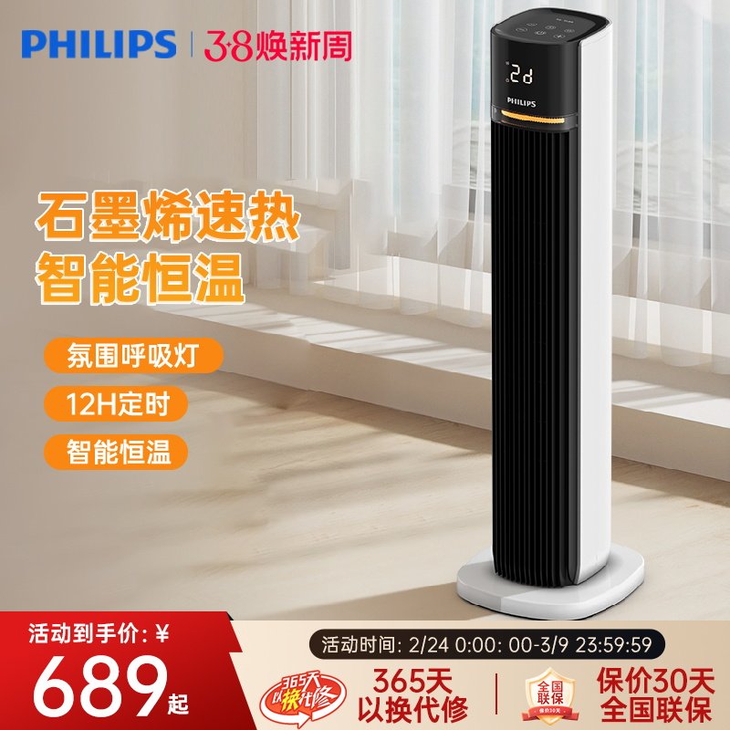 飞利浦暖风机速热风石墨烯取暖器家用节能电暖气卧室浴室米家APP