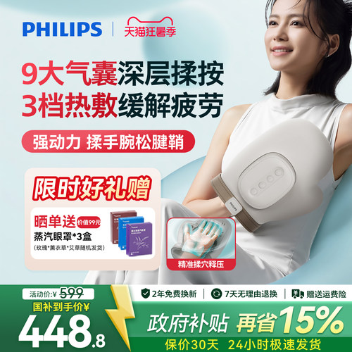 飞利浦手部按摩仪揉捏手指手腕关节腱鞘热敷理敷疗神器男女生礼物