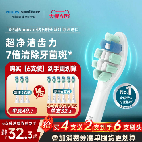 飞利浦电动牙刷头适配钻石全系列