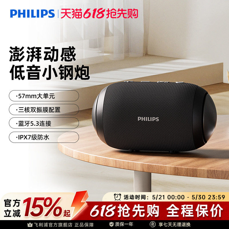 飞利浦蓝牙音箱户外便携式防水小音响无线家用高音质重低音炮3209