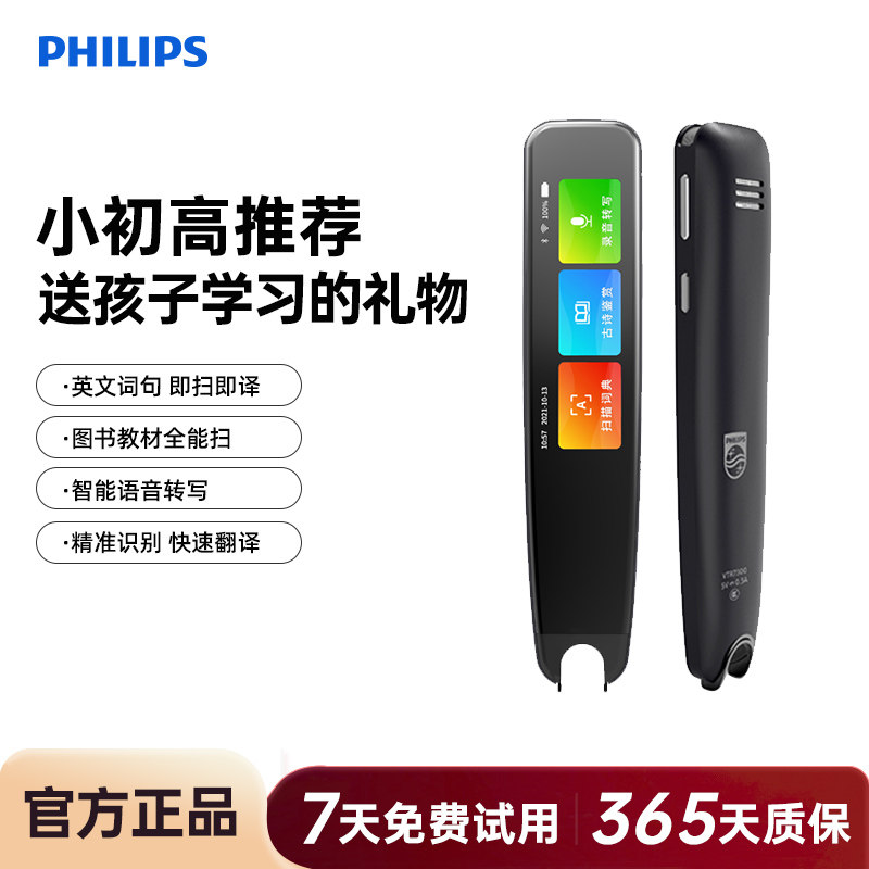 Philips/飞利浦VTR7300英语点读笔翻译笔电子词典离线扫描单词笔中小学生学习神器中英对话翻译机电子辞典