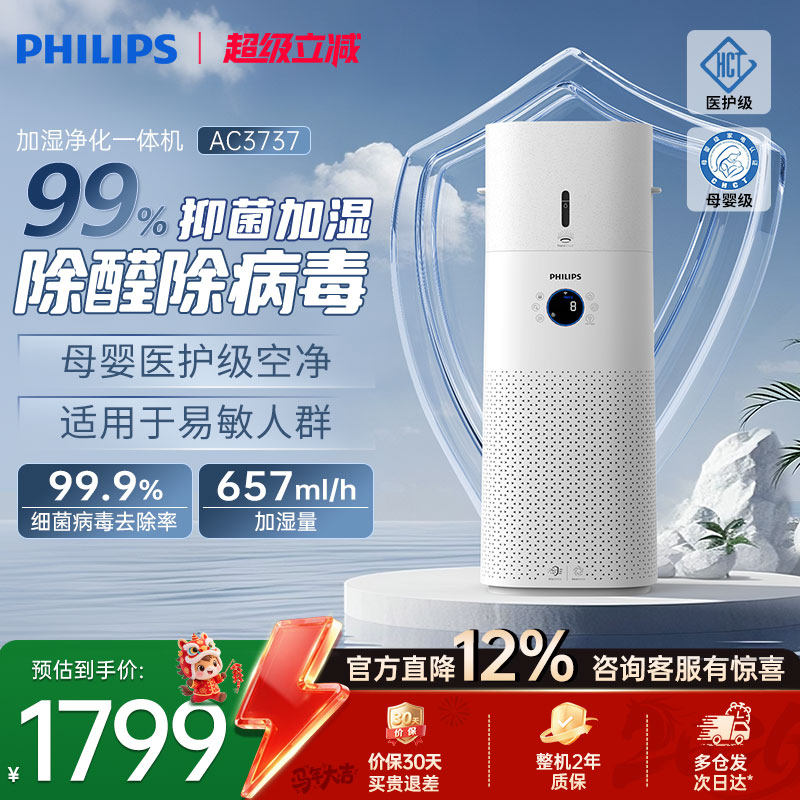飞利浦空气净化加湿器一体机家用卧室除甲醛静音无雾新款AC3737
