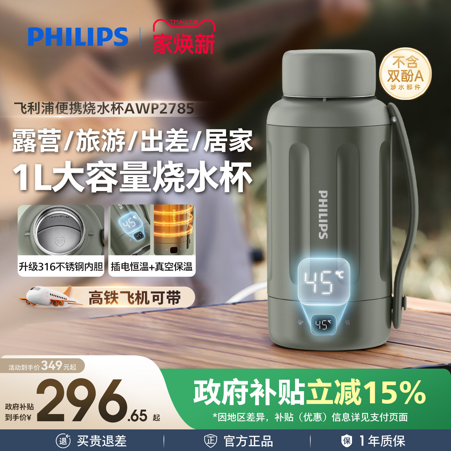 飞利浦便携式烧水壶旅行出差旅行宿舍大容量不锈钢烧水杯电热水壶