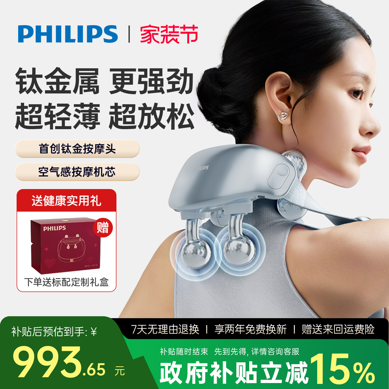 飞利浦小金鱼Pro肩颈按摩仪颈椎腰背部斜方肌神器脖子男女生礼物