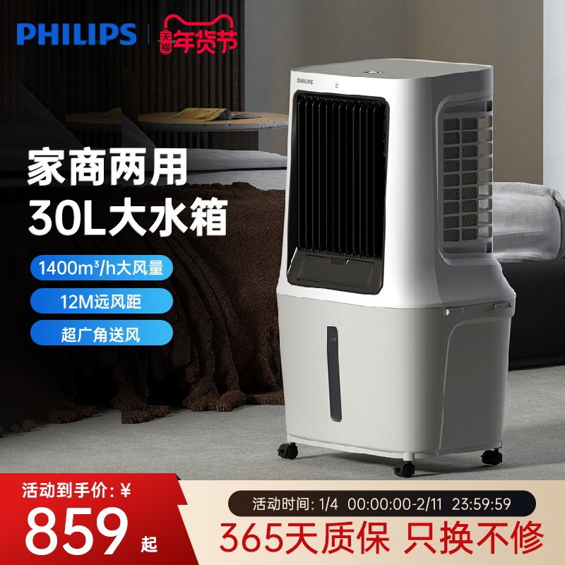 飞利浦无叶空调扇制冷小型冷风机家用加水空调加湿制冷器风扇折叠