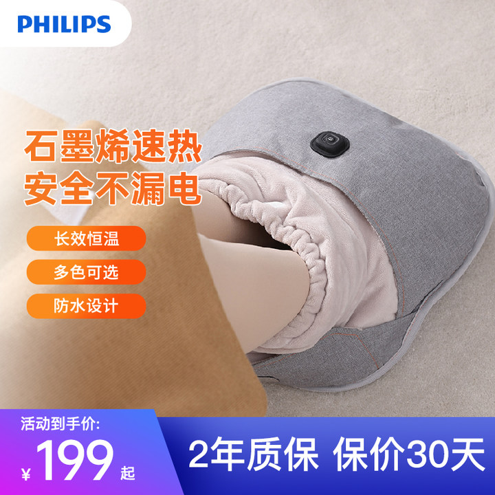 飛利浦家用石墨烯暖腳寶