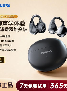 飞利浦TAQ3020耳夹式耳机无线通话降运动跑步用佩戴舒适蓝牙6.0
